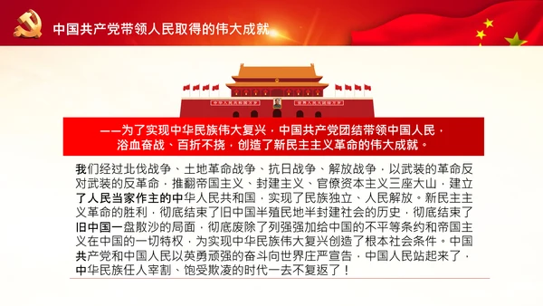 学习中国共产党成立100周年大会讲话PPT