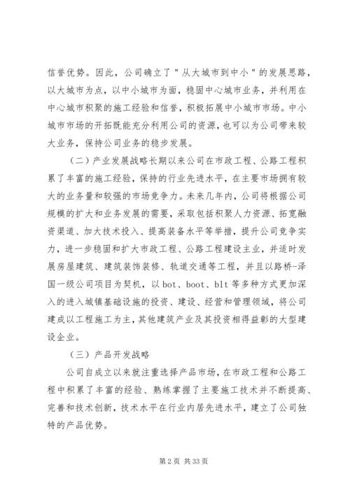 建筑公司发展计划[范文].docx