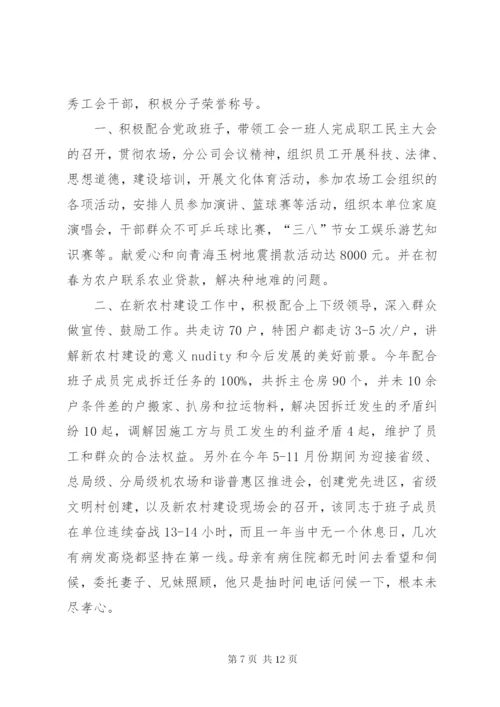 优秀工会干部事迹材料[五篇].docx