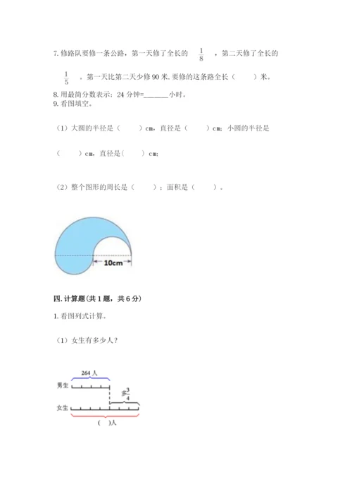 小学数学六年级上册期末考试试卷（真题汇编）.docx