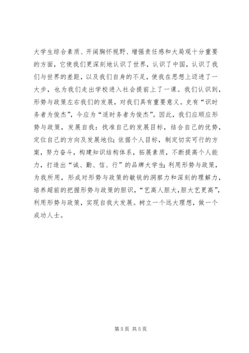 形式与政策感想1 (2).docx