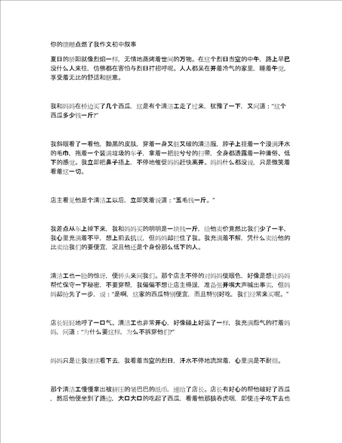 你的馈赠点燃了我作文初中叙事