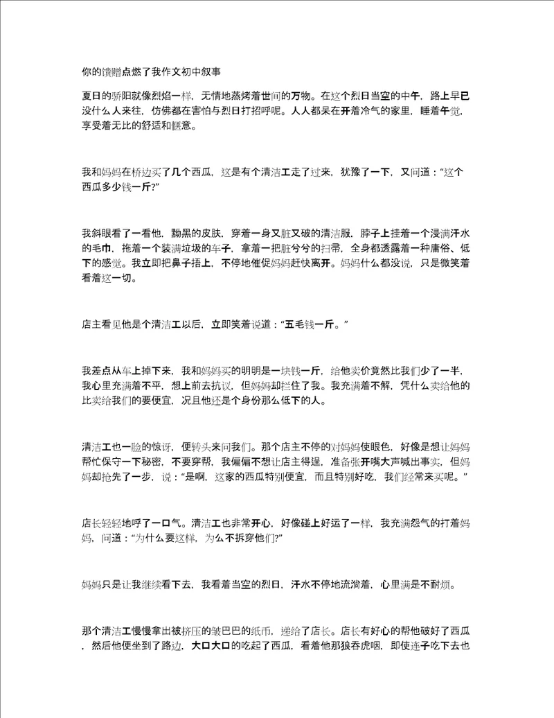 你的馈赠点燃了我作文初中叙事