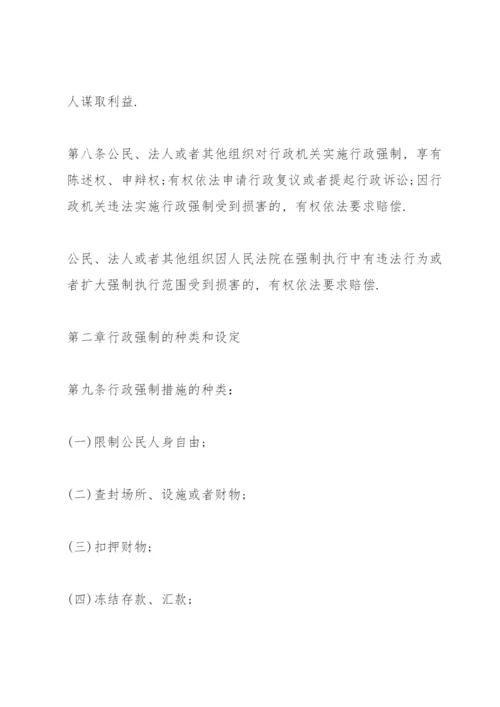 中华人民共和国行政强制法.docx