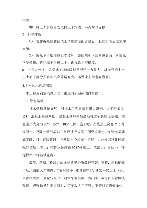 室外管网综合项目施工专项方案.docx