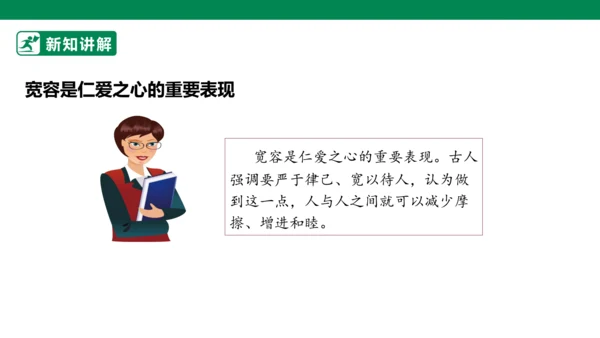 4.10 传统美德 源远流长 第二课时 课件（共51张PPT）