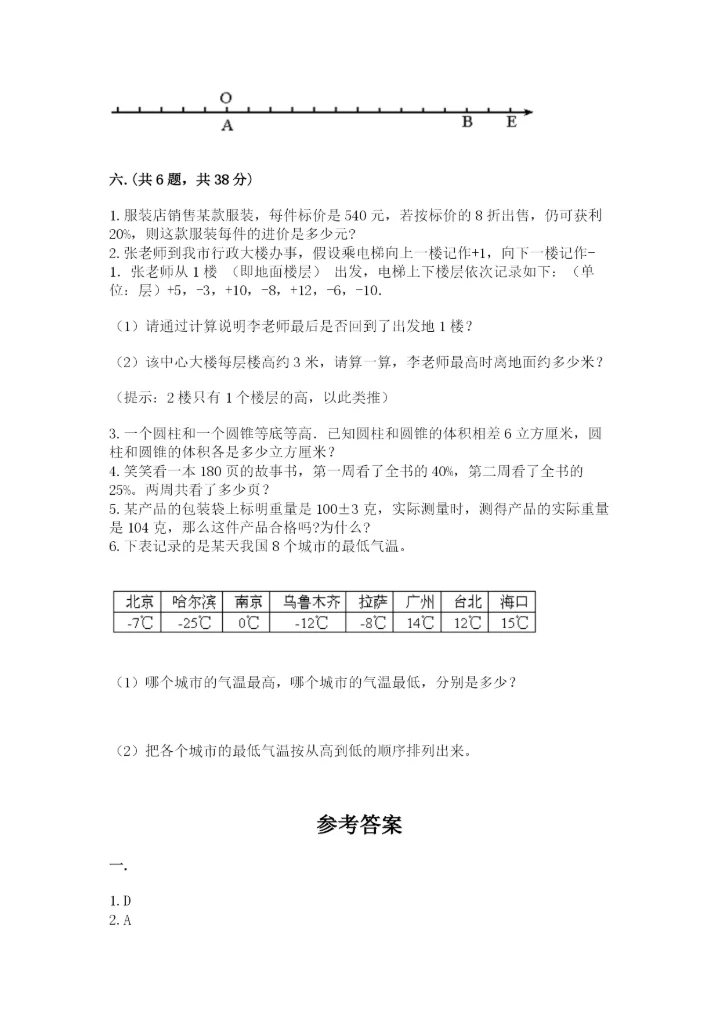 西师大版六年级数学下学期期末测试题推荐.docx