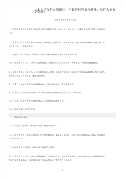 交通运输安全培训和教育学习制度