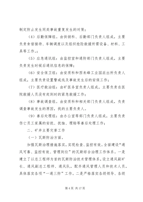 灾害预防与处理计划工作评估总结.docx