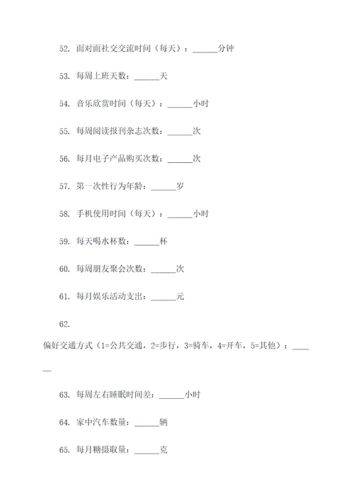 spss数值填空题