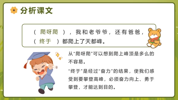 部编版语文四年级上册第十七课爬天都峰PPT模板