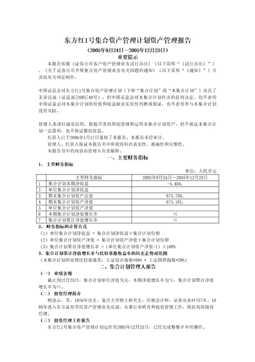 集合资产管理计划资产管理报告