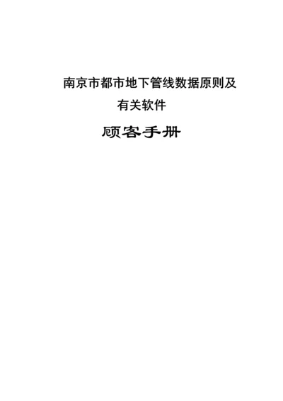 管线质检软件用户手册.docx