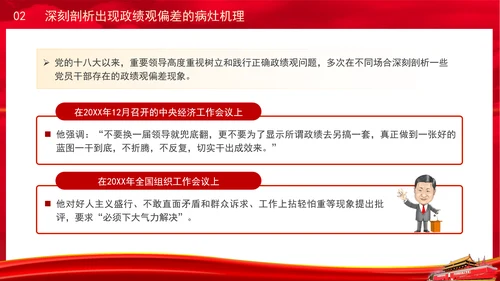 党员干部党课健全有效防范和纠治政绩观偏差工作机制PPT课件