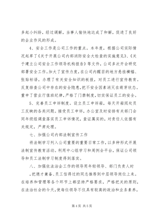 依法治企示范企业事迹申报材料(1).docx