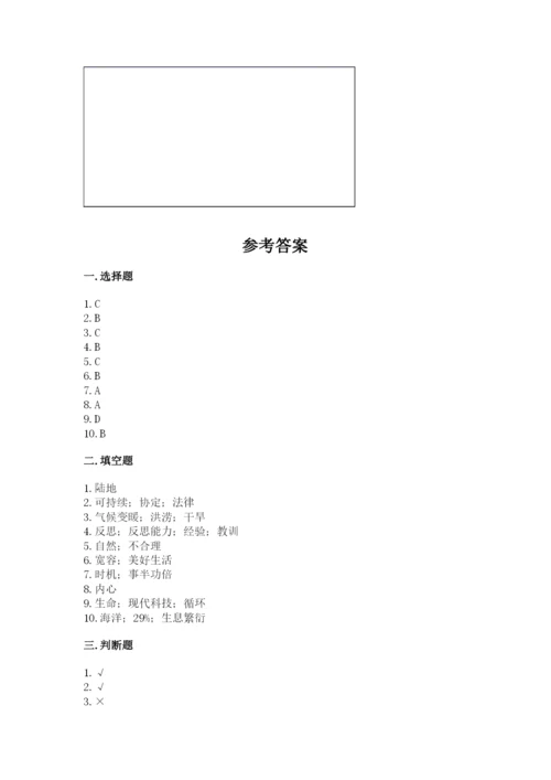 六年级下册道德与法治期中测试卷及参考答案（轻巧夺冠）.docx