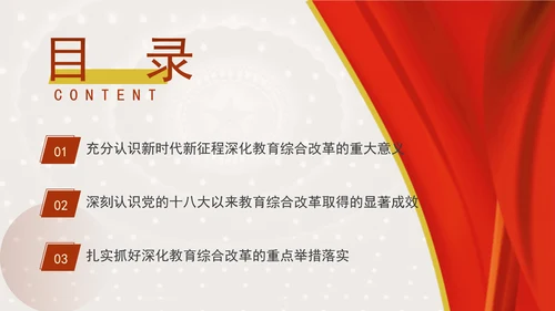 二十届三中全会关于深化教育综合改革党课ppt