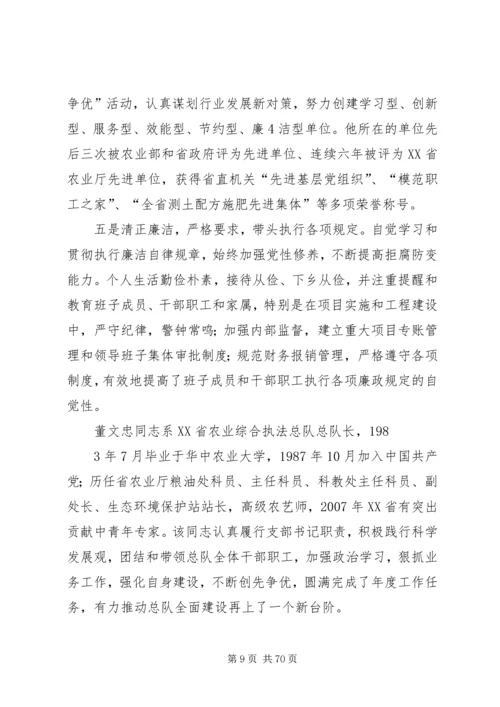 我身边的共产党员_1 (5).docx