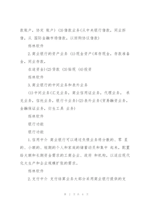 银行信息系统概述.docx