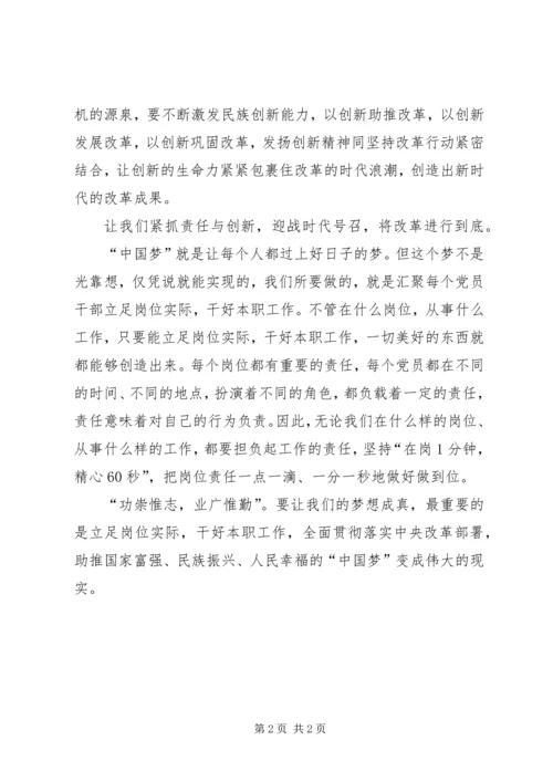 基层干部观将改革进行到底观体会.docx