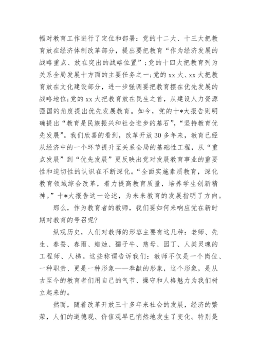 教师党员思想汇报范文.docx