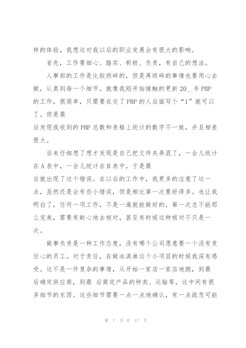 个人实习报告.docx