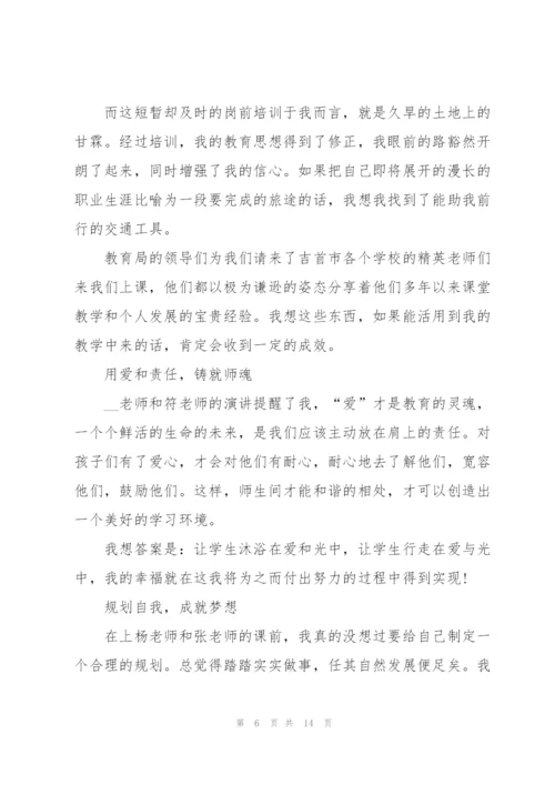 教育年度培训心得报告.docx