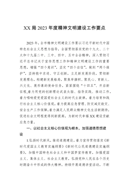 【工作要点】2023年党建工作要点-11篇.docx