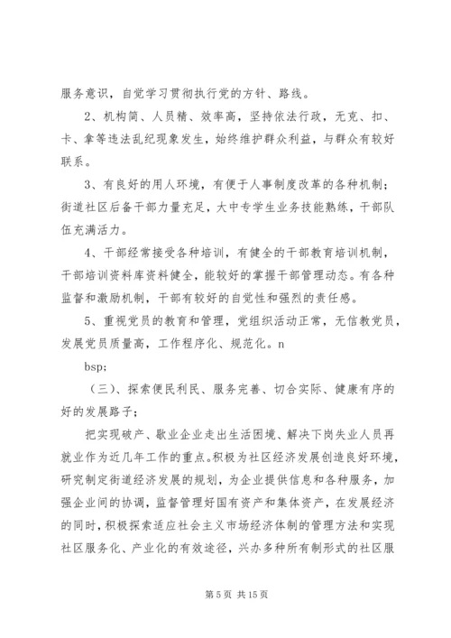 街道党建三级联创实施方案文秘文书_1.docx