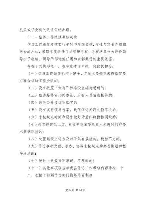 信访工作长效机制的意见.docx