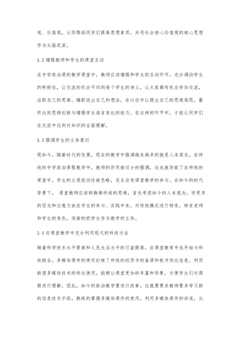 中学政治课教学模式改革探讨.docx