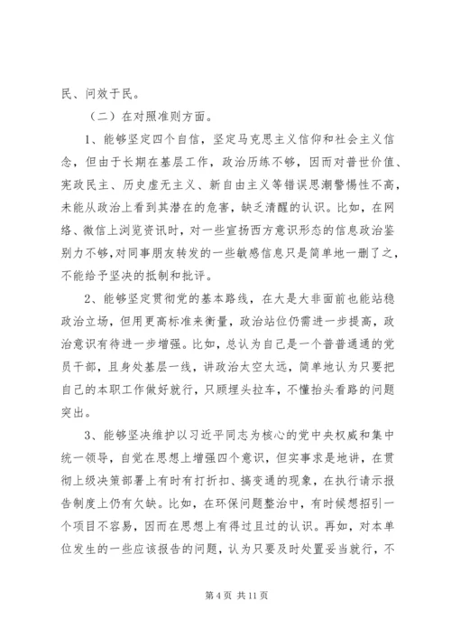 对照党章党规方面存在的差距.docx