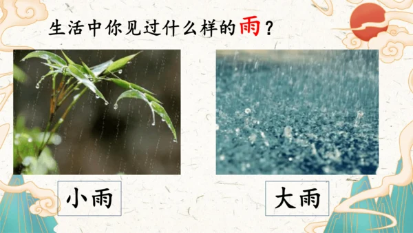 统编版语文一年级上册识字5《对韵歌》教学课件