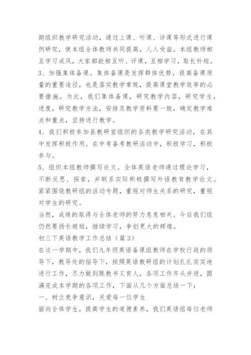 初三下英语教学工作总结.docx