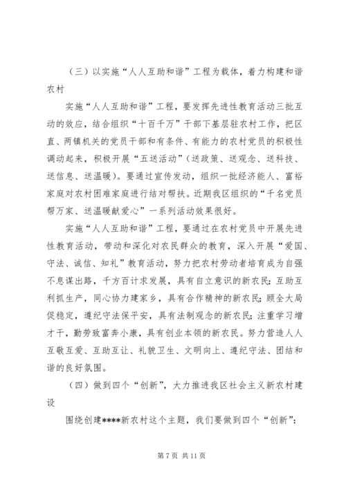 区委书记在建设社会主义新农村工作会议上的讲话 (3).docx