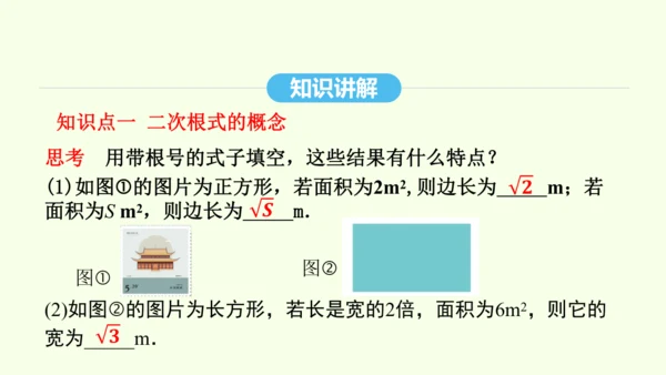 16.1.1二次根式的概念课件（共25张PPT） 2025年春人教版数学八年级下册
