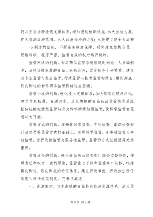 刘守培：重拳出击强化监管确保食品药品安全 (2).docx