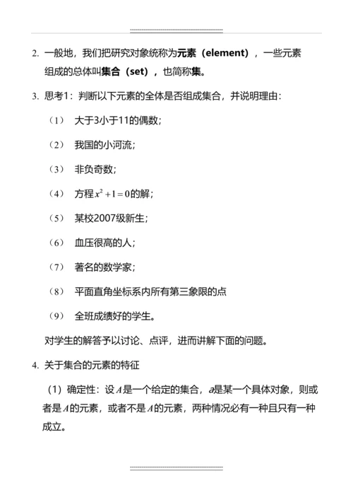 人教版必修1高一数学：教案.docx