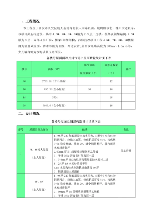 屋面工程施工方案-.docx