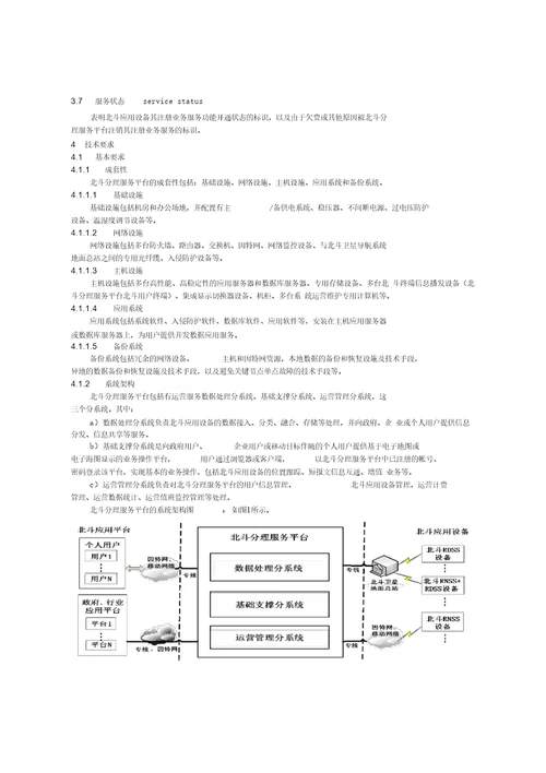 北斗导航民用服务单位资质管理规定附件