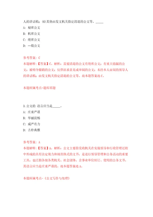 2021年12月浙江宁波慈溪市交通运输局公开招聘编外用工2人公开练习模拟卷第5次