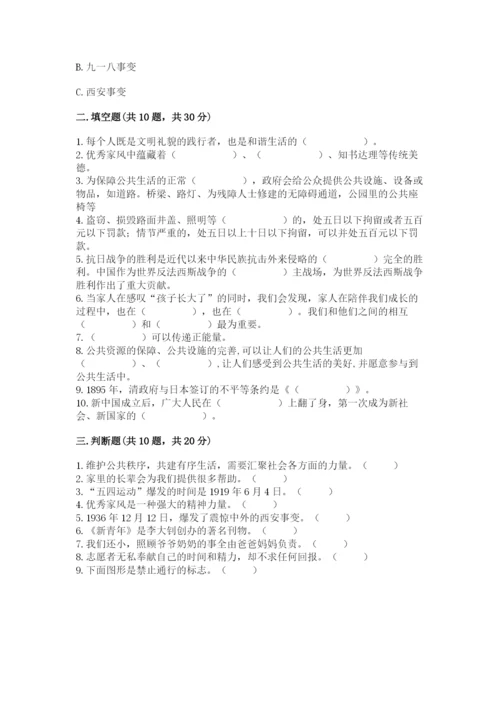 部编版五年级下册道德与法治 期末测试卷及完整答案（全国通用）.docx