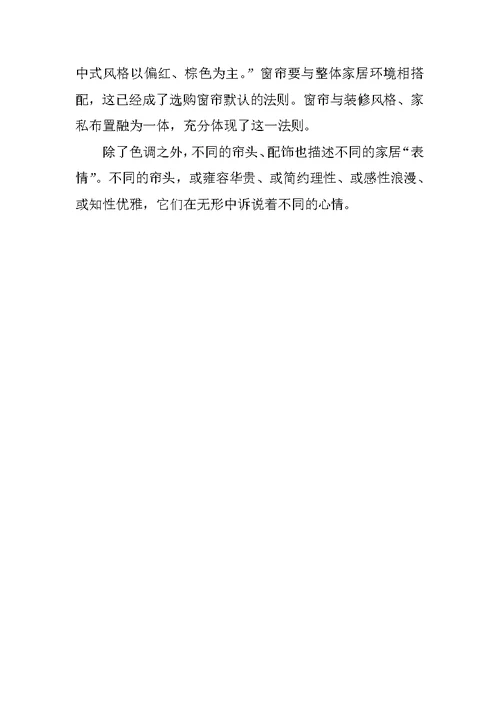 样板房设计中如何巧用窗帘打造不同的氛围