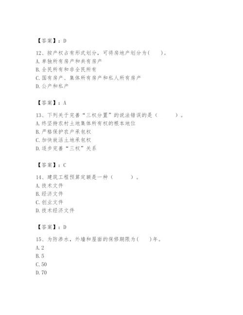 2024年初级经济师之初级建筑与房地产经济题库含答案（综合题）.docx