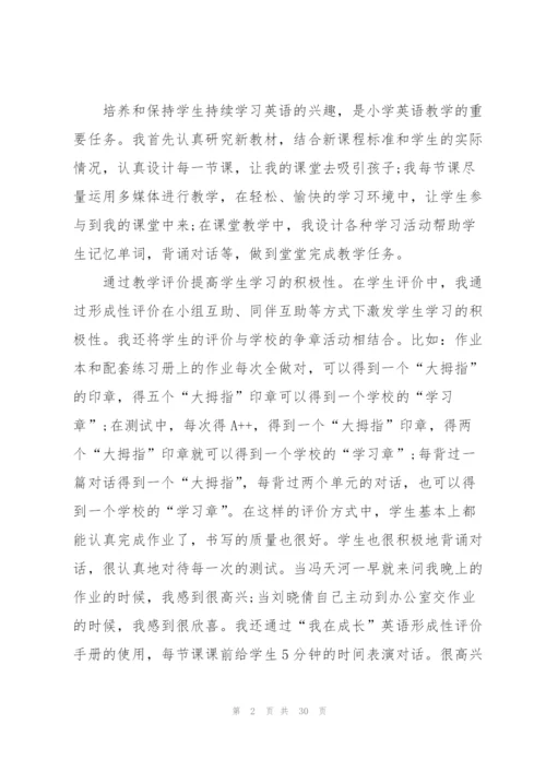 英语教师个人年度考核总结汇报10篇.docx