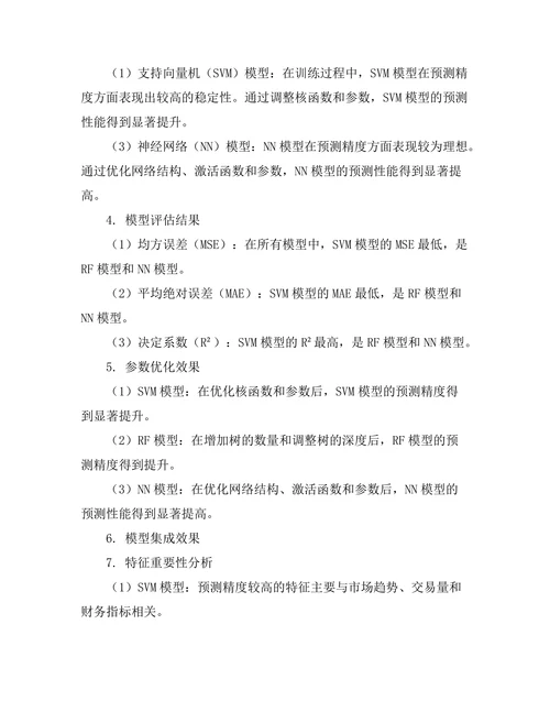 机器学习在金融市场预测中的应用
