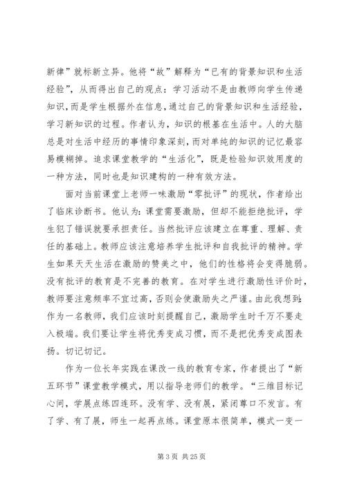 读《发现高效课堂密码》有感.docx