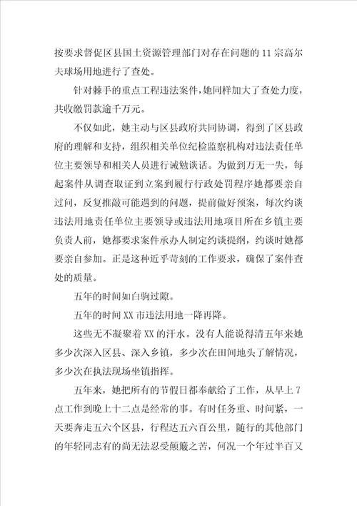 国土资源和房地产执法监察总队队长先进事迹材料