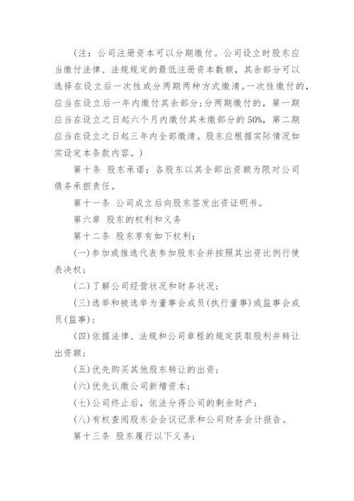 公司章程全文.docx