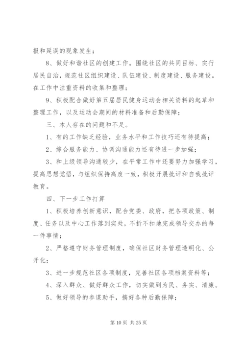 XX年社区文书述职报告.docx